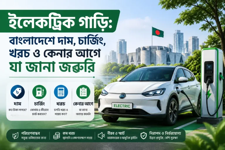 বাংলাদেশে ইলেকট্রিক গাড়ি